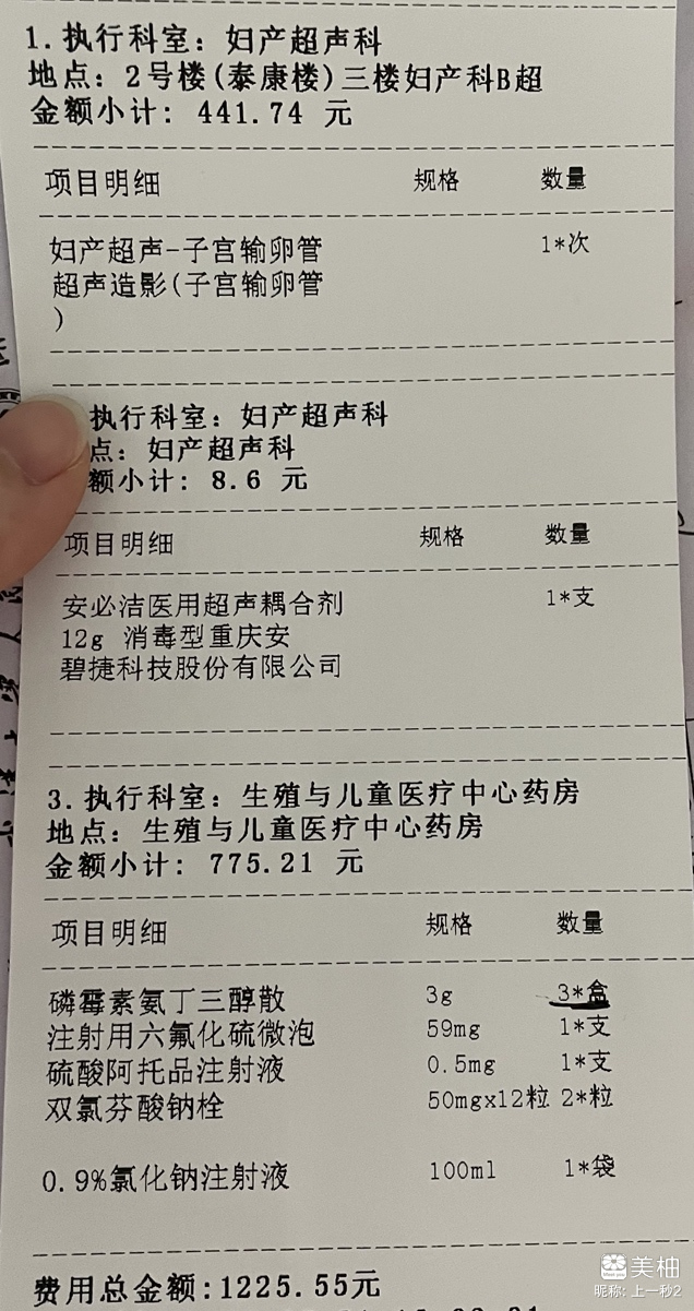 5月26号输卵管造影归来