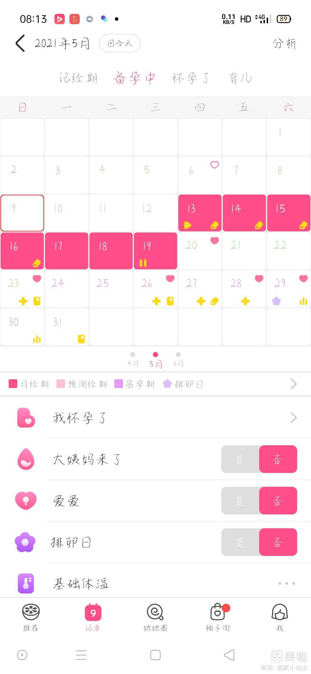 29号排，今天这样应该是有了