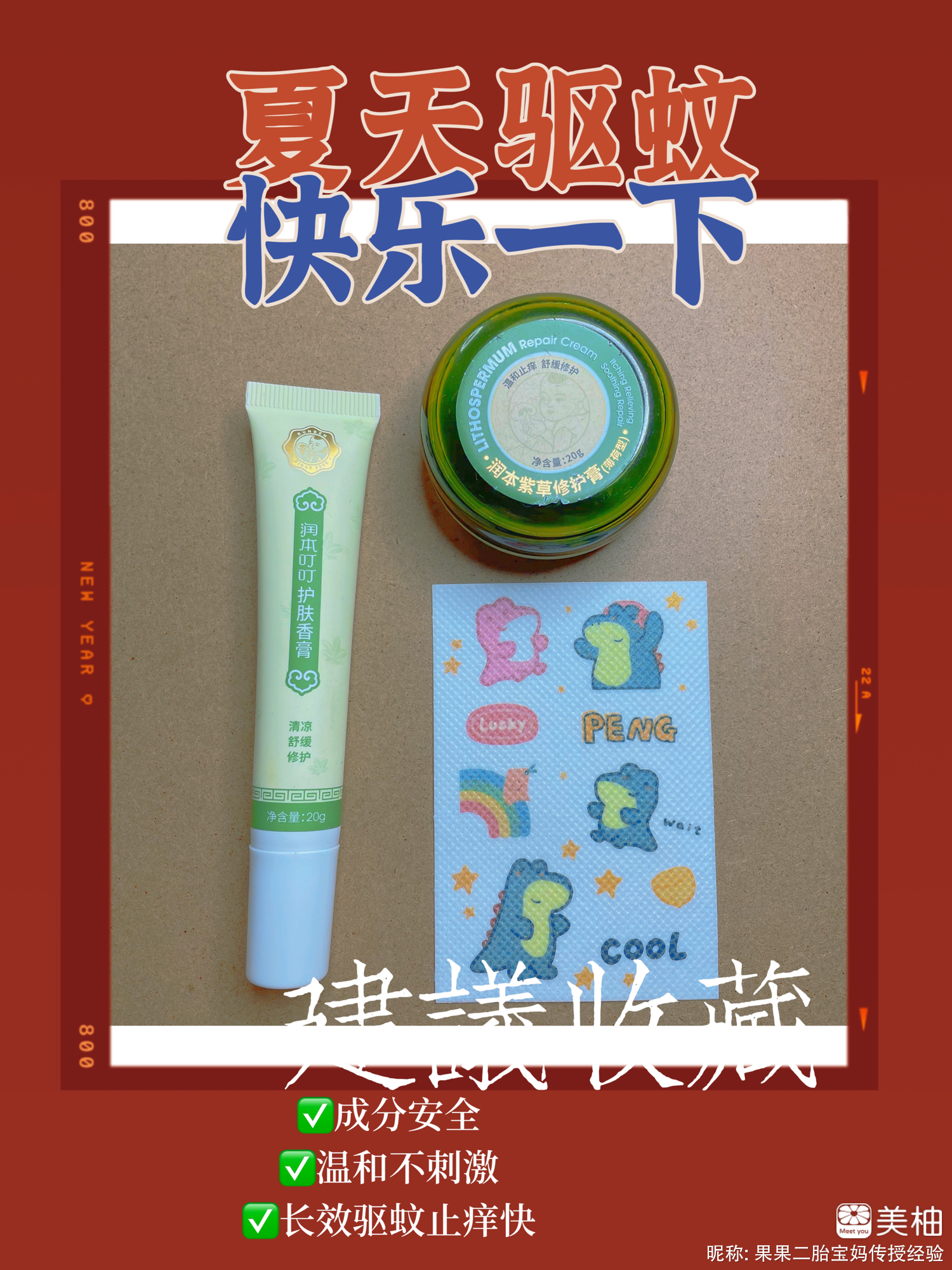 #母婴好物大赏#我家宝宝好用物推荐|婴儿夏季防蚊放心用