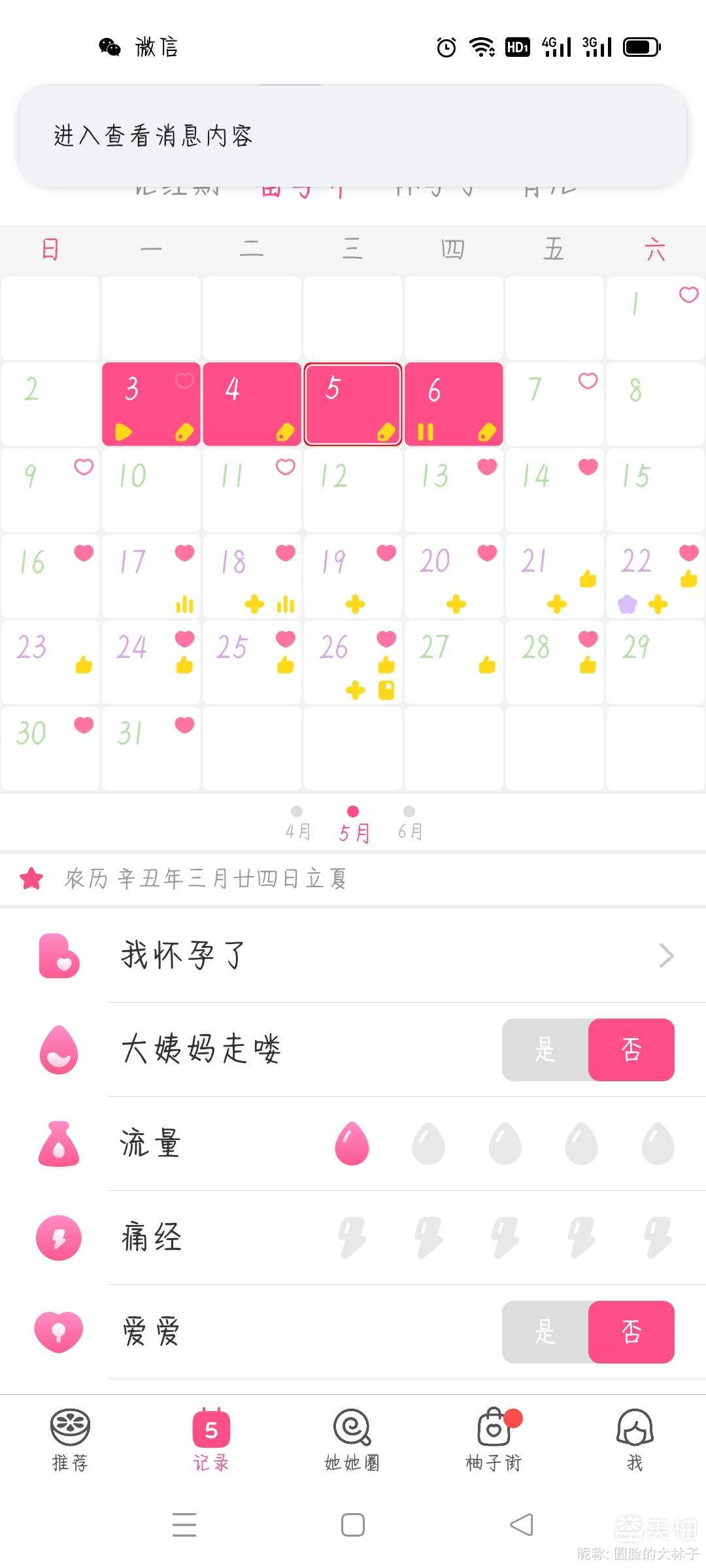 5月19日排卵的集合啦，官宣（附症状）