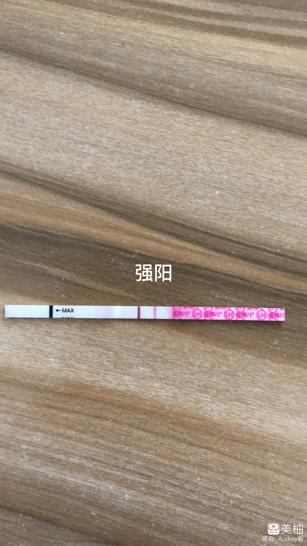5月15号排卵，26号测到粉印。