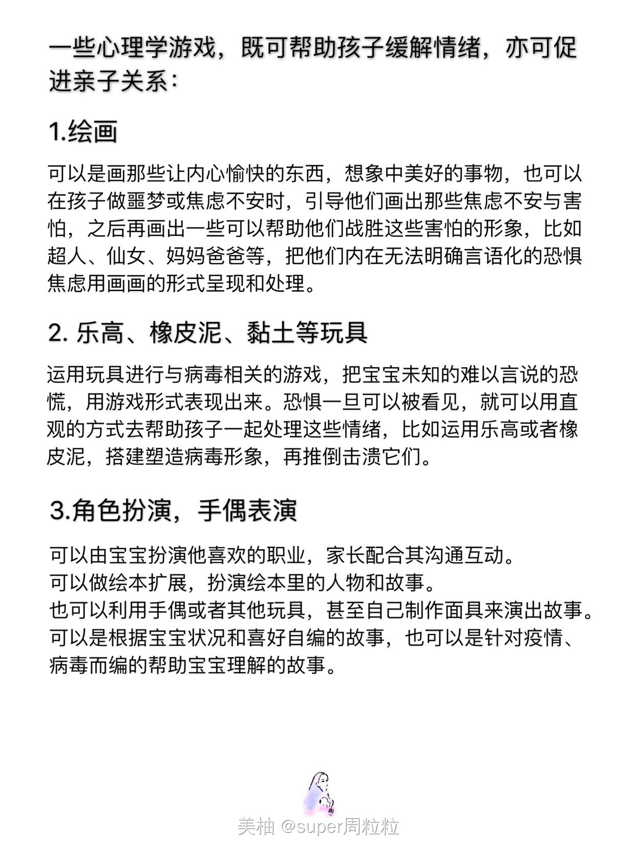 疫情时期的儿童心理疏导与宅家心理游戏