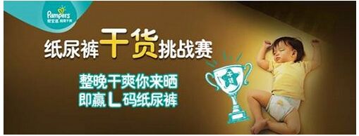 尿裤界首个干货挑战 万名妈妈参与实验亲测