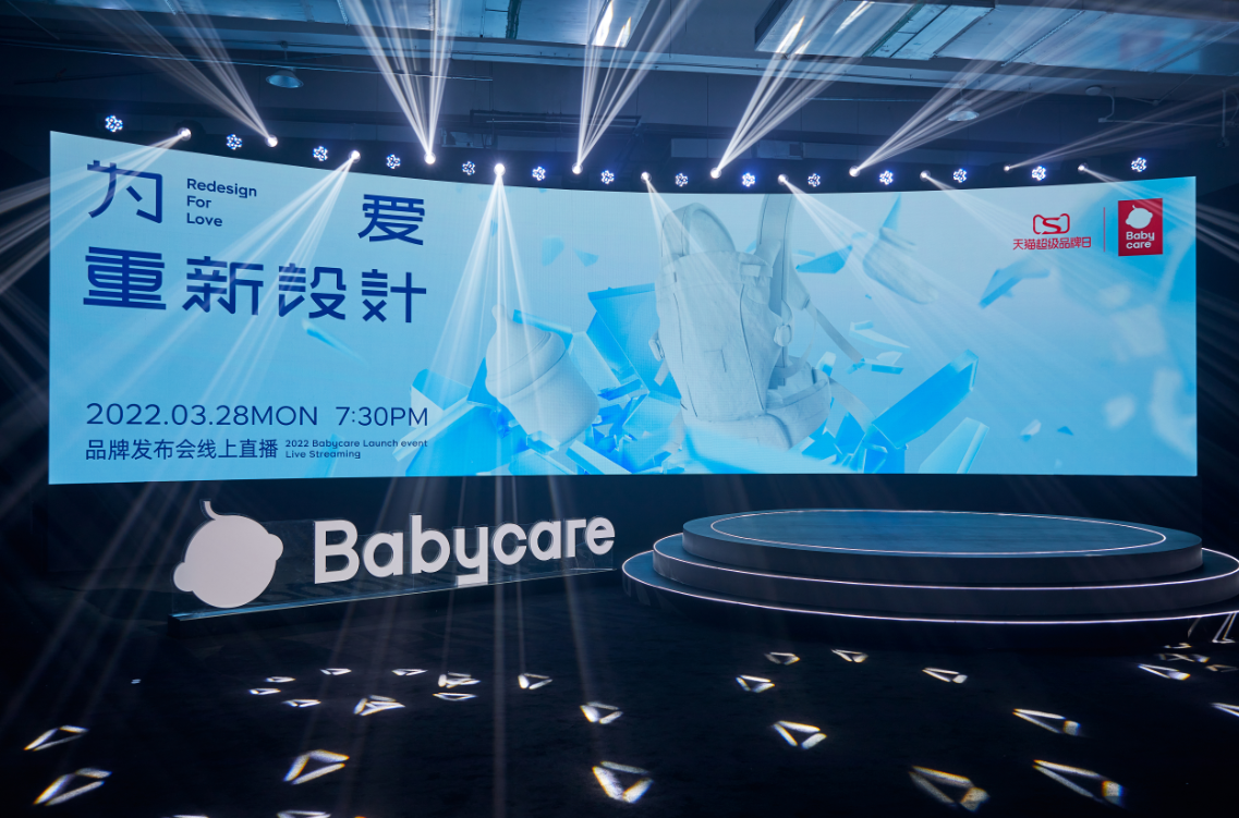 Babycare首登天猫超级品牌日 打造品牌年度大事件