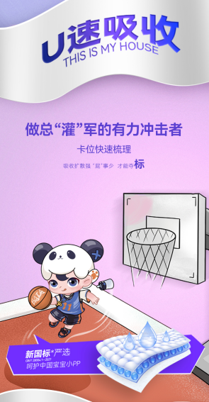 BAIA冠军派对上市！开启纸尿裤U透环吸新时代