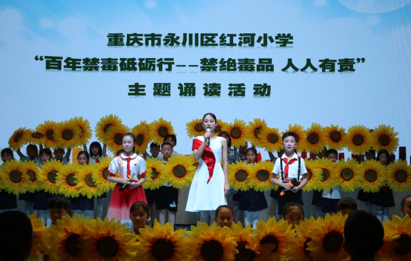 一个世纪的禁毒实践，诉说着永川禁毒人纯洁的童心