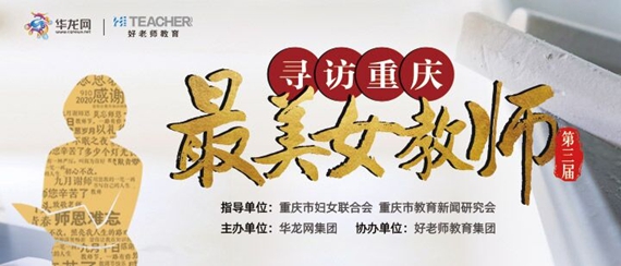 寻找重庆最美的老师（62）赵继平：愿在路上洒亮光