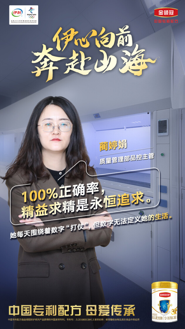 伊利“女神”真燃：十余载抱诚守真，做有温度的品控