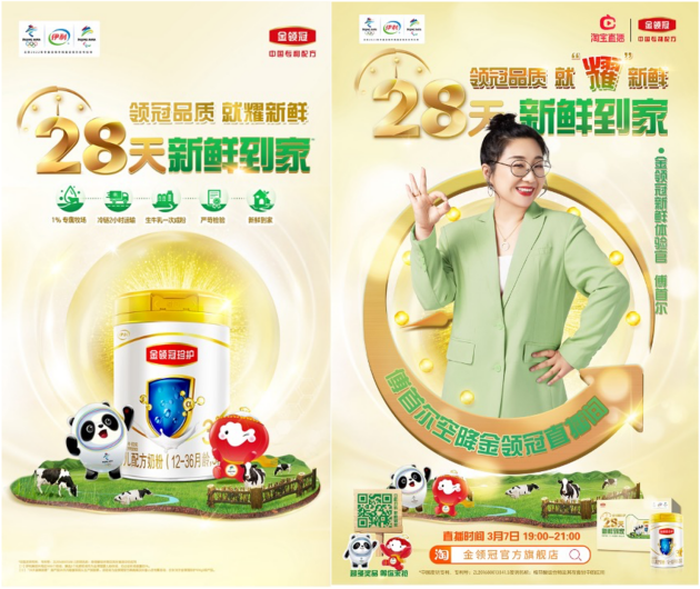 专利配方，新鲜品质！伊利金领冠上线“28天新鲜购”服务
