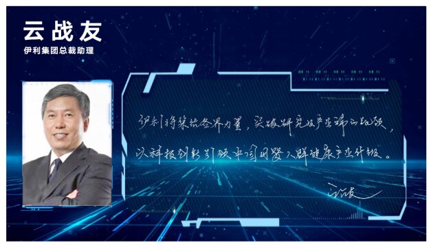 中国食科技术学会第十八届年会启幕！伊利金领冠携手14位院士、专家重磅发布“六大趋势”