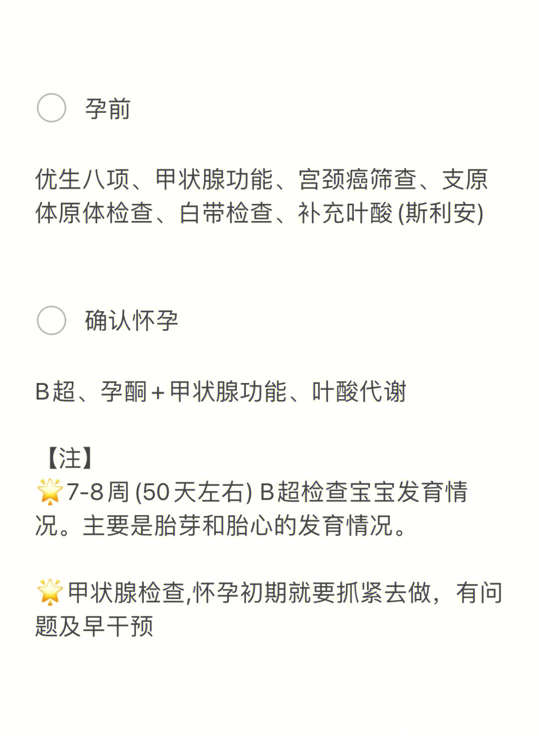 大肚延产多胎孕中孕文_准妈妈孕产检查_备孕要检查哪几项检查