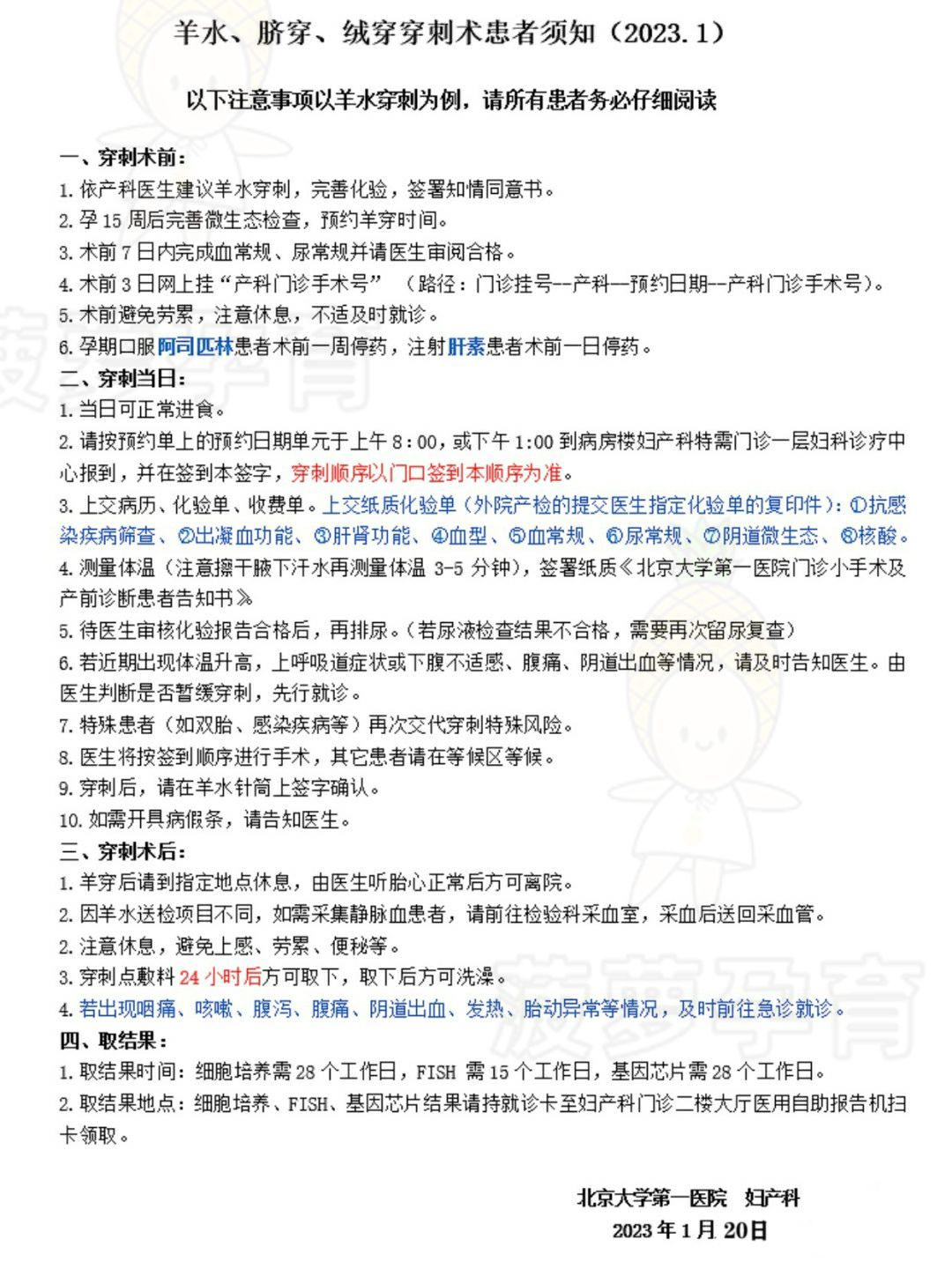 北大妇儿医院产检全流程NT检查，不需要憋尿