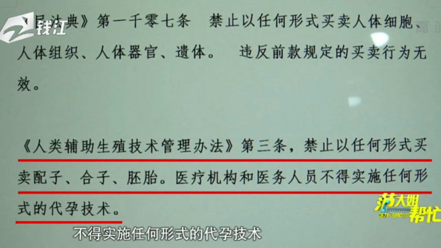 “爱心大使”要做代孕的客户都是“德财兼备”