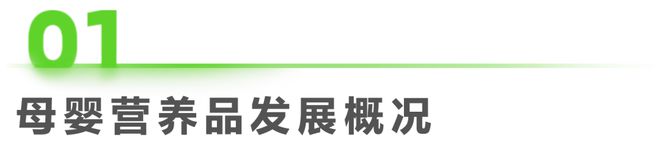 新育儿观念重视母婴营养，科学、精细化分龄是育儿关键词