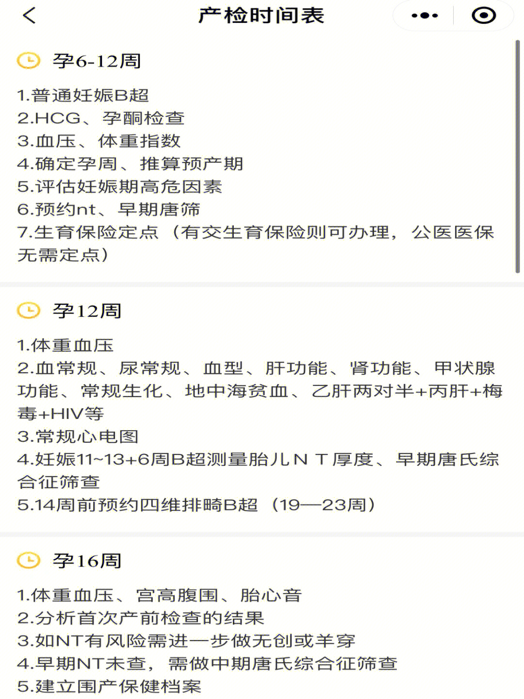 大肚延产多胎孕中孕文_孕产检查时间表图片_初孕检查报告单图片