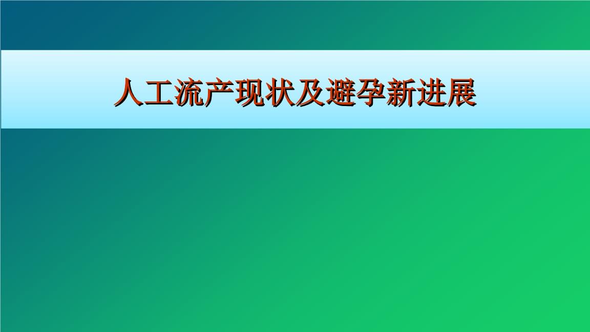 孕产避孕节育状况_孕中孕延产小说_青楼虐孕延产塞延产棒