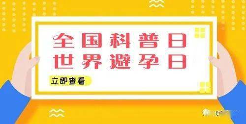 中国近50年来的主流避孕态度，成绩如何？