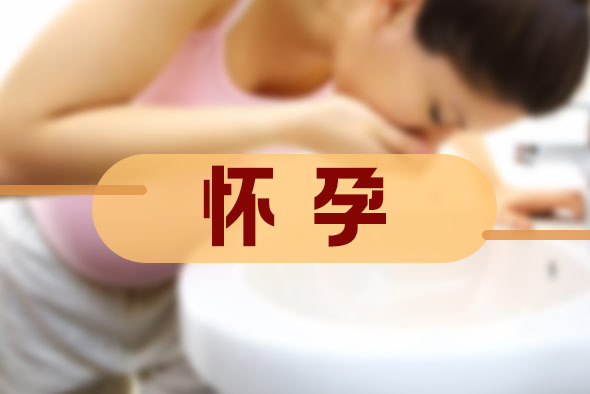 怀孕一周的症状有哪些？怀孕的第一个星期有什么症状
