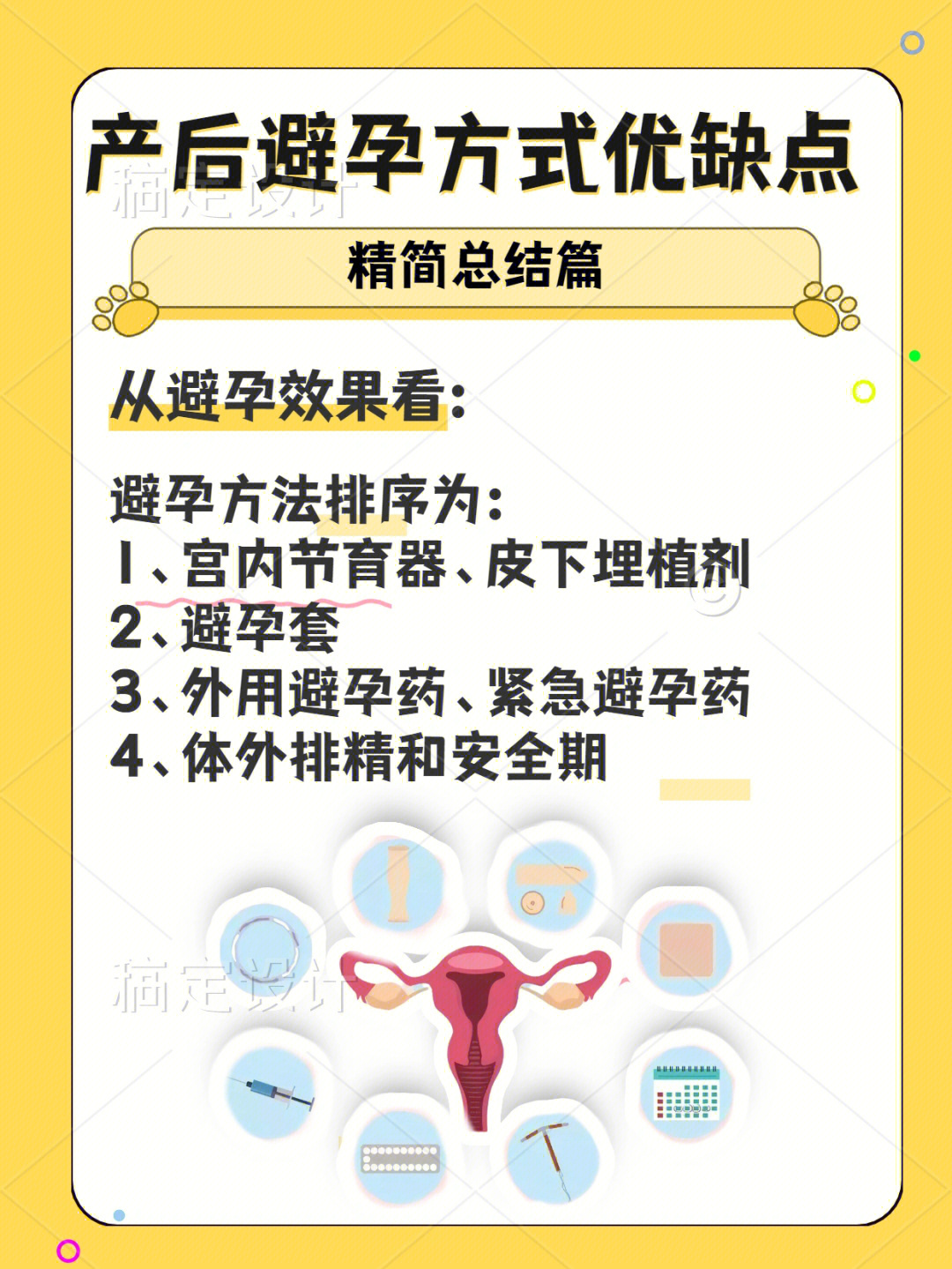 产后避孕有性生活未立即使用避孕措施的注意事项