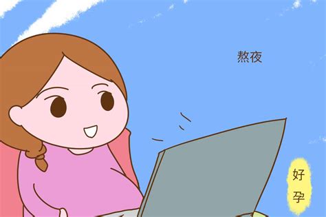 孕后统统被拉入了行为禁忌黑名单！