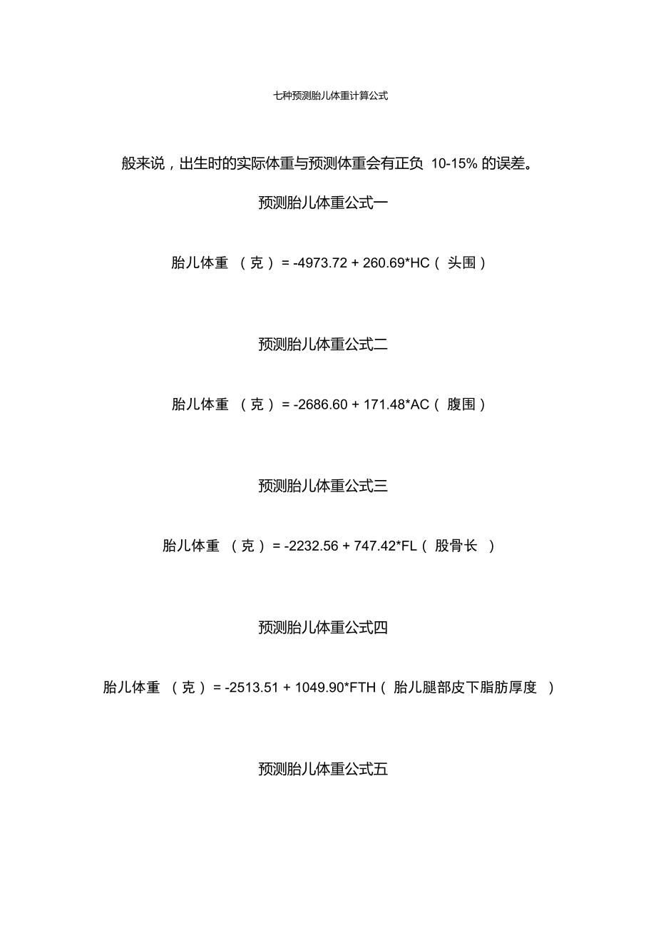 孕34周胎儿体重计算_孕周期计算器在线计算_孕产期的计算器