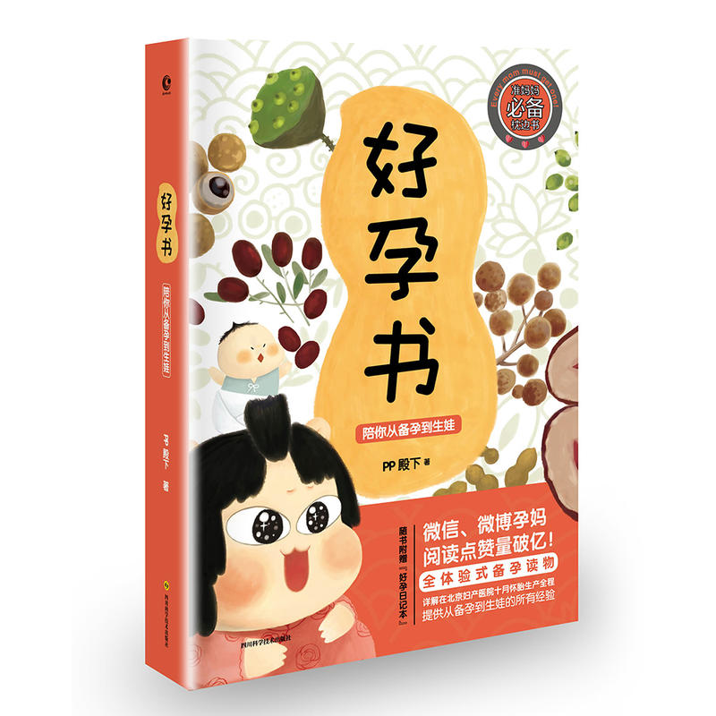 孕产育儿全书_育儿全书_大肚延产多胎孕中孕文