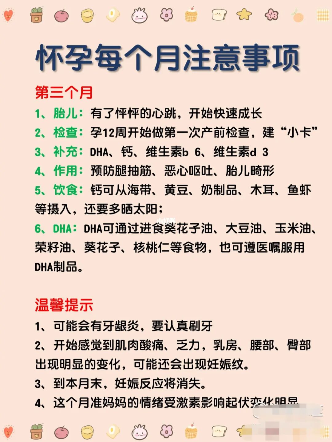 诞福要敲黑板了，科学料理孕期，做个快乐的宝妈