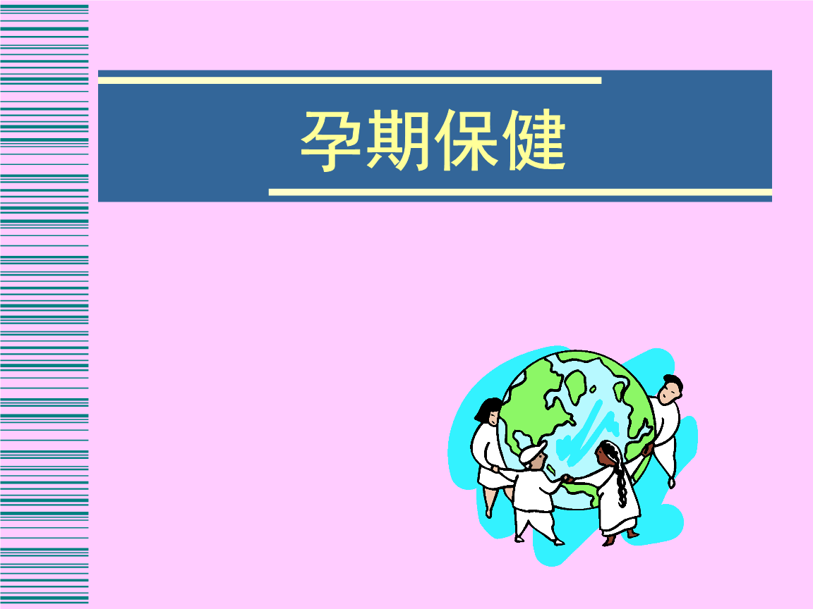 病情分析：产期即将来临，为了确保分娩顺利，必须注意