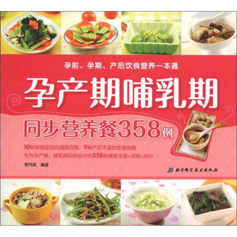 孕产期妈妈不能少的营养大百科