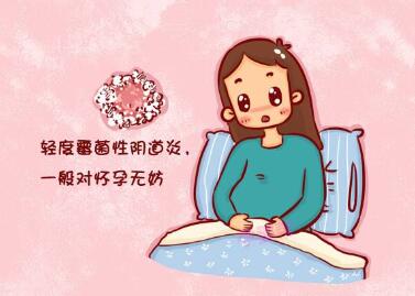 阴道炎会不会影响怀孕？怎么治疗比较好？