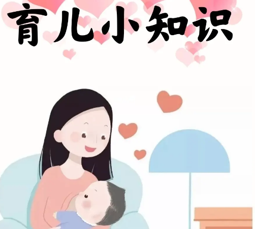 育儿知识包括哪些内容